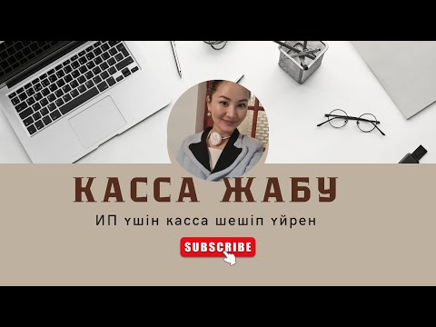 Видео: Касса жабу/ Закрыть кассу/касса шешу