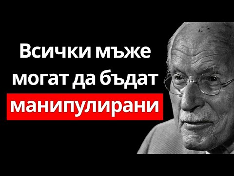 Видео: Мъжете ще рискуват ВСИЧКО за теб – ако направиш ТОВА | Карлос Юнг