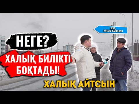 Видео: Халық ет емес сүйек-саяқ жеп отыр | Кедейшілік | Халық аяқ киімін жамап киюге мәжбүр | ХАЛЫҚ АЙТСЫН