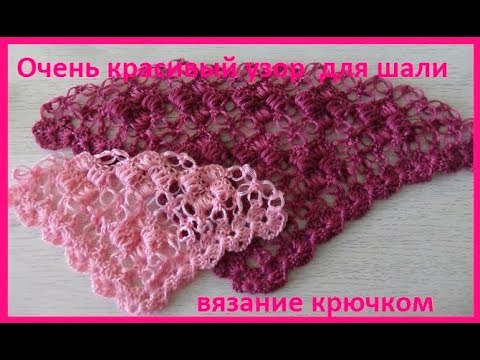 Видео: Очень красивый УЗОР для ШАЛИ" Ромб+петли соломона"вязание крючком,crochet shawl(шаль № 150)