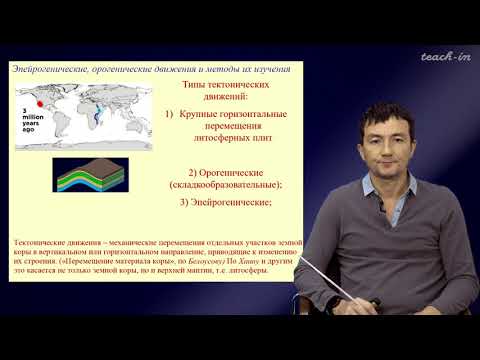 Видео: Габдуллин Р.Р. - Секвентная  стратиграфия - 13. Тектоностратиграфия. Событийная стратиграфия
