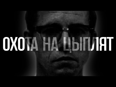 Видео: НАСТОЯЩИЙ "ПЕКАРЬ" | Документальное расследование о Роберте Хансене