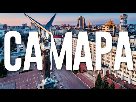 Видео: ✅ САМАРА - САМЫЕ ИНТЕРЕСНЫЕ ДОСТОПРИМЕЧАТЕЛЬНОСТИ ✅ / ИНТЕРЕСНЫЕ МЕСТА В САМАРЕ, КУДА СХОДИТЬ В 2021