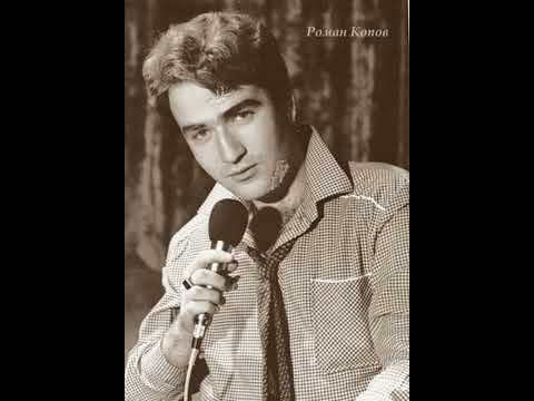 Видео: Роман Копов - Чорна лебідь, лебідь біла