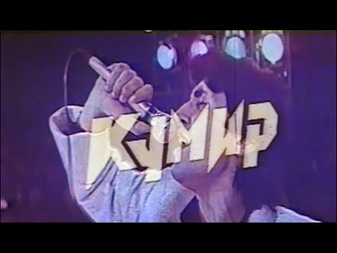 Видео: КУМИР | Режиссер: Ёрмахмад Аралев | Актеры: Далер Назаров, ... | Таджикфильм (1988) |