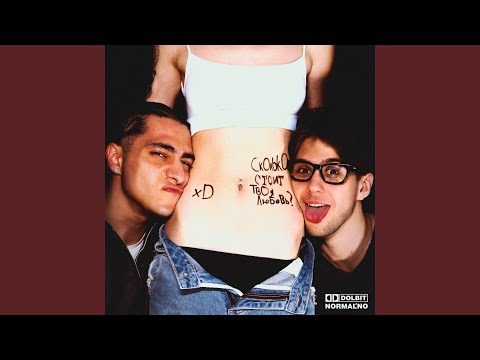 Видео: ПлАсТиК / СкОлЬкО сТоИт ТвОя ЛюБоВь?