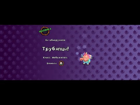 Видео: ЗАПОЛНИЛ ТРУБЯПЦЫ МСМ#106