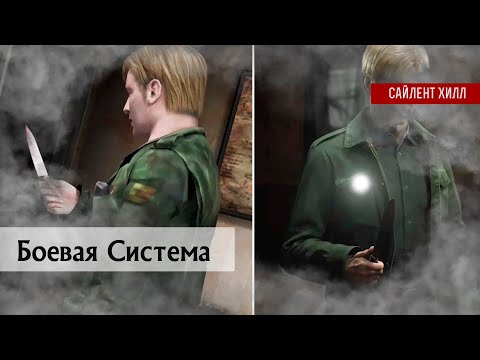 Видео: Сайлент Хилл 2 Римейк | Боевая Система | Трейлер | Обсудим