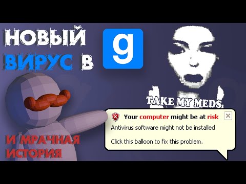 Видео: Мрачная история Gmod вируса TAKE MY MEDS | Разбор КРИСКА