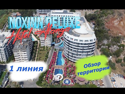 Видео: Турция  NoxInn Deluxe Hotel 5* Полный обзор территории отеля