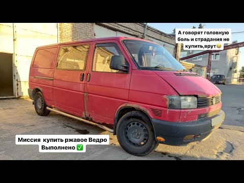 Видео: Купил мертвый Vw Transporter T4.Зачем???