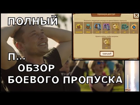 Видео: ОБЗОР БОЕВОГО ПРОПУСКА в ХРАБРОЗЕМЬЕ ГЕРОИ МАГИИ