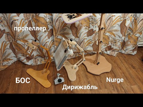 Видео: NEW!🔥Держатель для пялец #Дирижабль от #Бусинариум  Подробный обзор и сравнение с  #БОС и #NURGE 👍