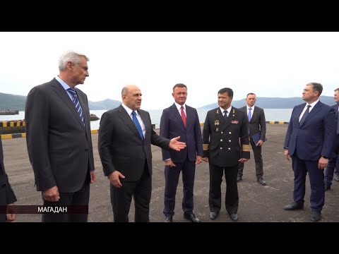 Видео: Михаил Мишустин посетил морской рыбный порт в Магадане
