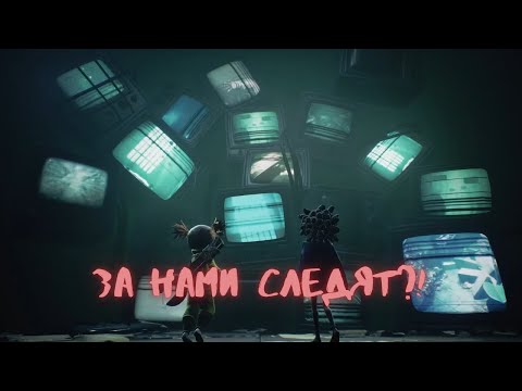 Видео: ОНА СЛЕДИТ ЗА НАМИ!! Побег от Надзирательницы | Little Nightmares III