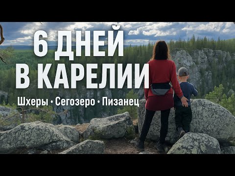 Видео: 6 дней среди озёр, скал и тайги, поход в сердце Карелии