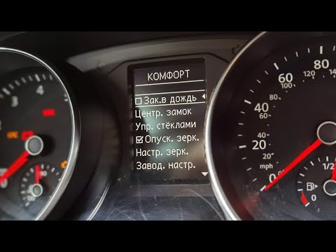 Видео: Скрытые функции VAG (Volkswagen) Приборная панель, мультимедиа - Jetta, GOLF, Passat, Tiguan, Polo