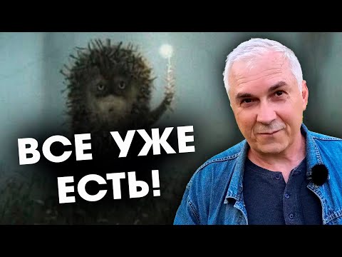 Видео: Всё Уже Есть! 💡 Как Получить Желаемое Без Усилий