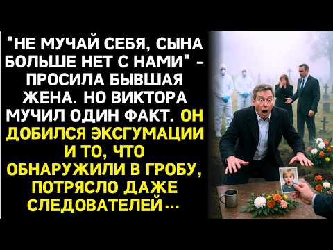 Видео: Артёма  я его уже похоронила - эти слова жены разбили сердце Виктору. Но он заметил одну странность…