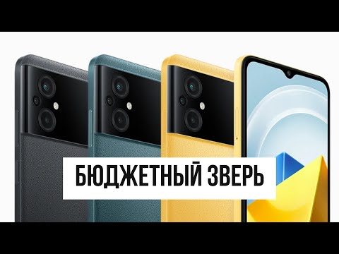 Видео: Poco M5: распаковка и обзор абсолютного бюджетного зверя, смотри Х2!