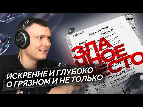 Видео: BOOKER - Злачное Место | Реакция и разбор