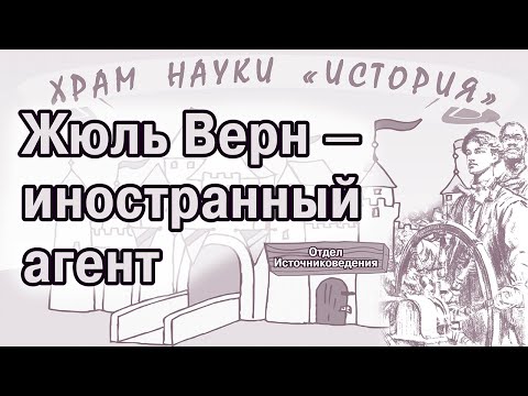 Видео: Кто охраняет тайну катастрофы 19 века?