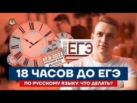 Видео: Как НАБРАТЬ БАЛЛЫ на ЕГЭ по русскому языку: подготовка ЗА 1 ДЕНЬ | Умскул