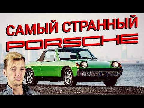 Видео: Химера, созданная Порше и Фольксвагеном | История Porsche 914