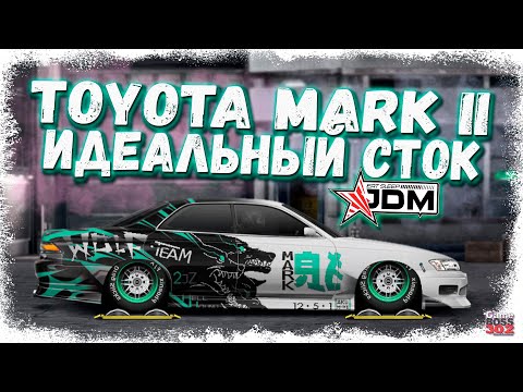 Видео: ПОСТРОЙКА TOYOTA MARK II JZX90 В СТОКЕ | СРОЧНО ВСЕМ СТРОИТЬ! | Drag Racing Уличные гонки