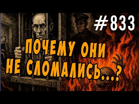 Видео: Почему они не сломались в аду ?  Виктор Франкл и другие. В чем секрет..