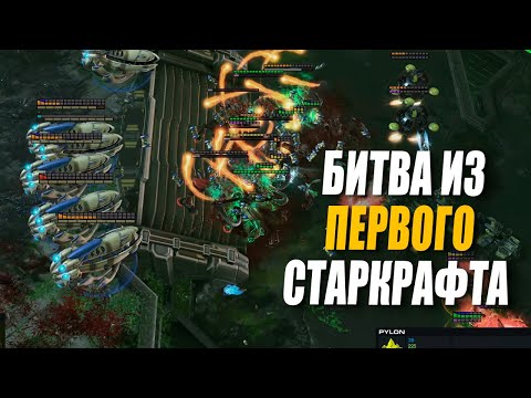 Видео: ПРОГЕЙМЕРЫ из StarCraft 2 играют за РАСЫ ИЗ ПЕРВОГО StarCraft