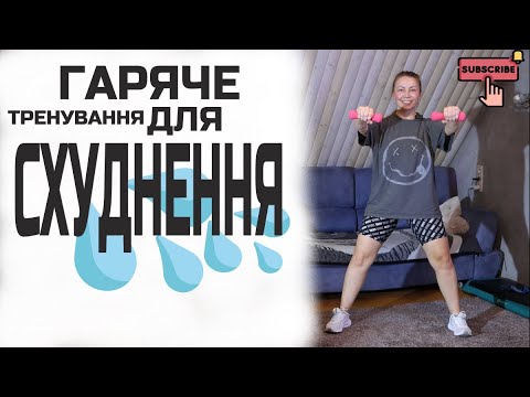 Видео: Активне тренування на все тіло | Кардіо +спина + ноги + сідниці + прес вдома