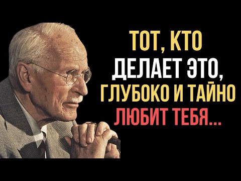 Видео: Признаки того, что кто-то вас очень сильно любит | Карл Юнг