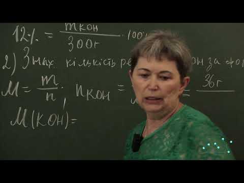 Видео: Розв’язування задач за рівняннями реакцій з використанням розчинів із певною масовою часткою р. реч.