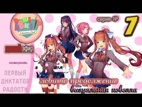 Видео: 🍒Doki Doki Literature Club Plus: Секреты Литературного Клуба! 💖" № 7