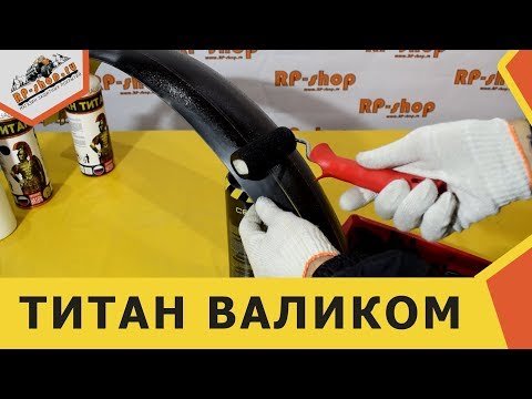 Видео: "ТИТАН" нанесение валиком