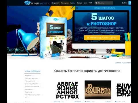 Видео: Как добавить шрифт в ворд и фотошоп, корел