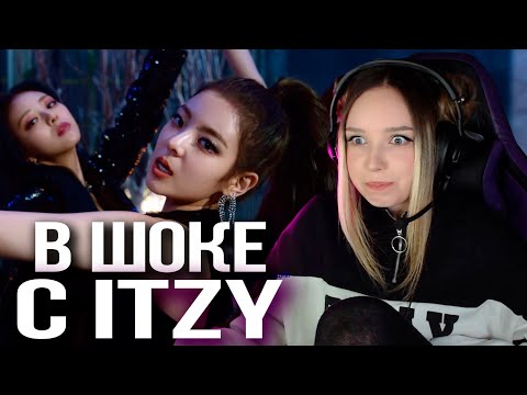 Видео: ITZY - In the morning Реакция