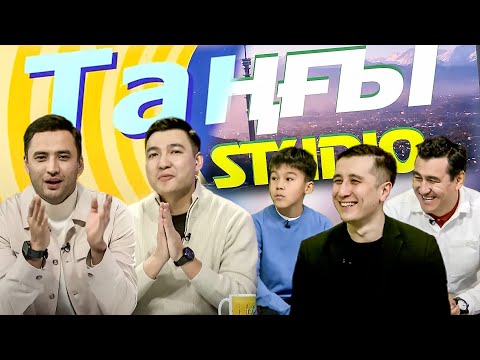 Видео: Бабур Әділхан. Ринат Дошибеков | Таңғы STUDIO