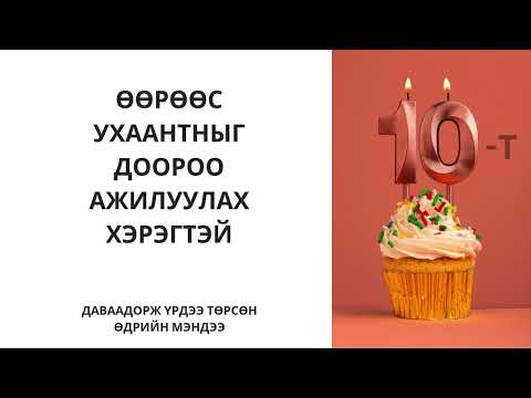 Видео: Хадаан тайш онгод 62 ТҮЛХҮҮР