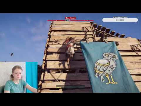 Видео: Прохождение игры "Assassin’s Creed Odyssey" | Стрим 5