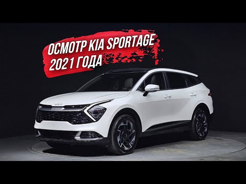 Видео: ОСМОТР KIA SPORTAGE 2021 года из Южной Кореи🇰🇷