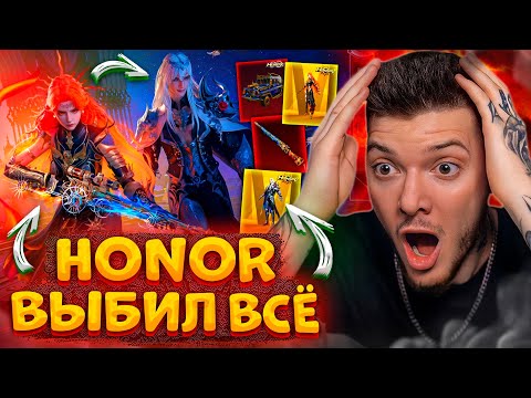 Видео: 😱 ВЫБИЛ ВСЮ HONOR РУЛЕТКУ В PUBG MOBILE! ЗОЛОТО + ПРОКАЧАЛ M24 В ПУБГ МОБАЙЛ! ОТКРЫВАЮ НОВЫЙ КЕЙС