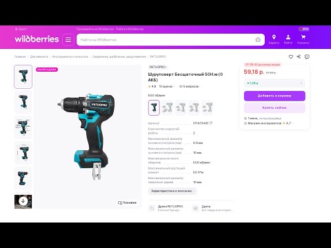 Видео: Шуруповерт PATUOPRO с WB