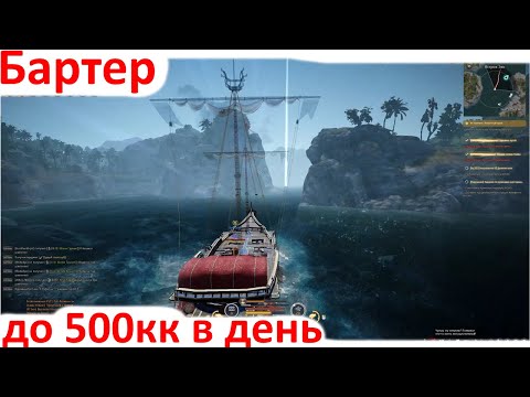 Видео: Black Desert Бартер - Самый прибыльный АФК фарм