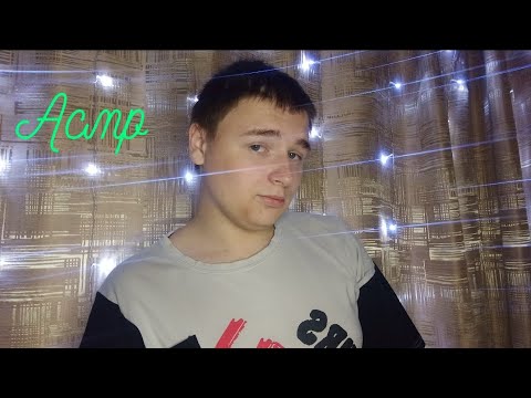 Видео: Асмр. Токсичный учитель 💚.