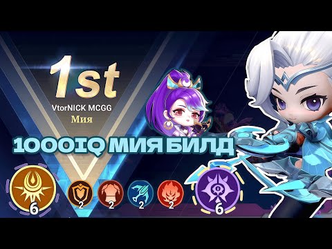 Видео: Высокоинтеллектуальный(нет) Ханаби гайд на Мие в Magic Chess GO GO 2сезон