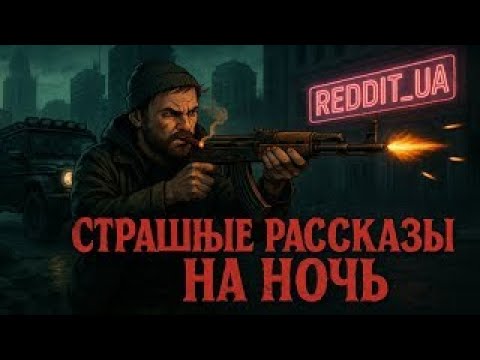 Видео: СТРАШНЫЕ РАССКАЗЫ НА НОЧЬ | МИСТИКА | СТРАШНЫЕ ИСТОРИИ #мистика #страшныеистории #апокалипсис