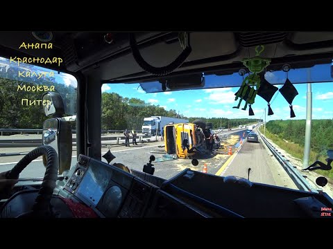 Видео: М4 Дон-аварии,ДТП и пробки… / ДОРОГА ДОМОЙ