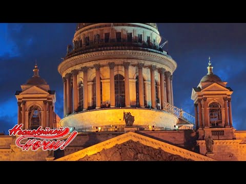 Видео: Санкт-Петербург. Часть 3🌙 Неспокойной ночи 🌏 Моя Планета